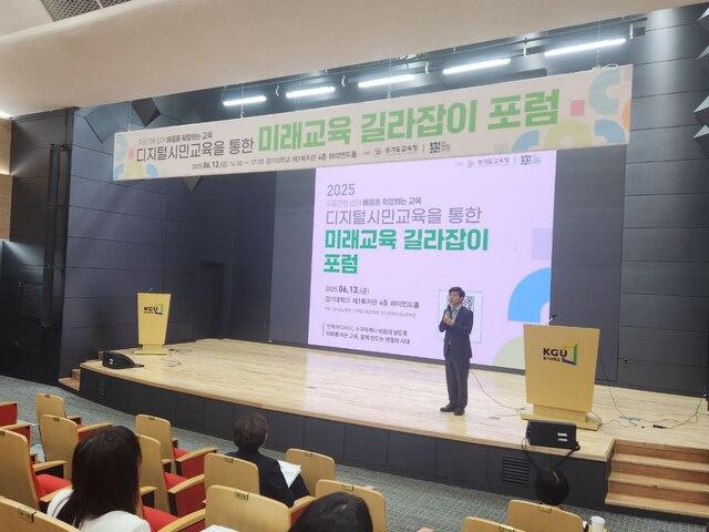 NSP통신-13일 디지털시민교육을 통한 미래교육 길라잡이 포럼이 진행되고 있다. (사진 = 경기도교육청)