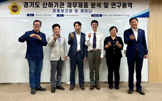 NSP통신-12일 경기도의회 의원연구단체 숨어있는 회계, 재무제표 톺아보기 연구회가 도 산하기관 재무제표 분석 및 연구용역의 최종보고회와 세미나를 개최했다. 사진은 참석자 기념촬영 모습. (사진 = 경기도의회)