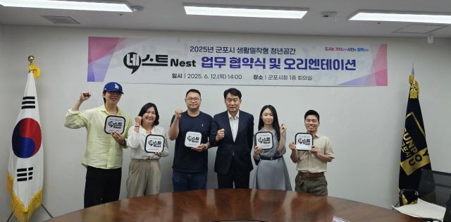 NSP통신-12일 군포시가 관내 민간 공간 6개소와 생활밀착형 청년공간 네스트(Nest) 운영을 위한 업무협약을 체결했다. (사진 = 군포시)