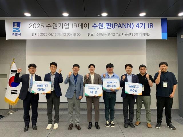 NSP통신-12일 우수기업으로 선정된 기업 관계자들이 기념촬영을 하는 모습. (사진 = 수원시)