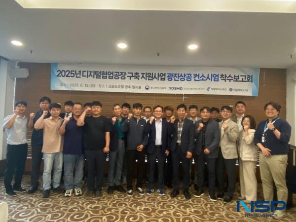 NSP통신-경북테크노파크는 13일 2025년 디지털 협업공장 구축 지원사업 착수보고회를 개최했다. (사진 = 경북테크노파크)