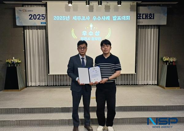 NSP통신-영천시는 지난 11일부터 12일까지 2일간 경북 울진군에서 열린 2025년 세무조사 우수사례 발표대회에서 우수상을 수상하는 쾌거를 거뒀다. (사진 = 영천시)