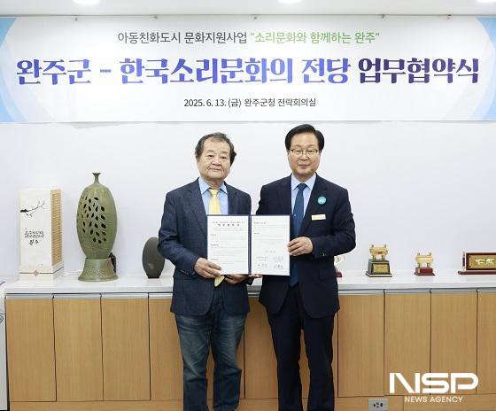 NSP통신-13일 유희태 군수(사진 오른쪽)와 서현석 한국소리문화의전당 대표가 아동친화도시 문화지원사업 소리문화와 함께하는 완주 추진을 위한 업무협약을 체결했다. (사진 = 완주군)