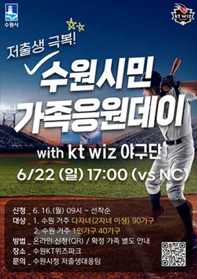 [NSP PHOTO]수원시 다자녀가구1인 가구에 경기 관람 지원