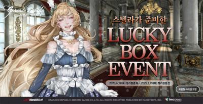 [NSP PHOTO]한빛소프트 그라나도 에스파다 새로운 스텔라 상자 선봬