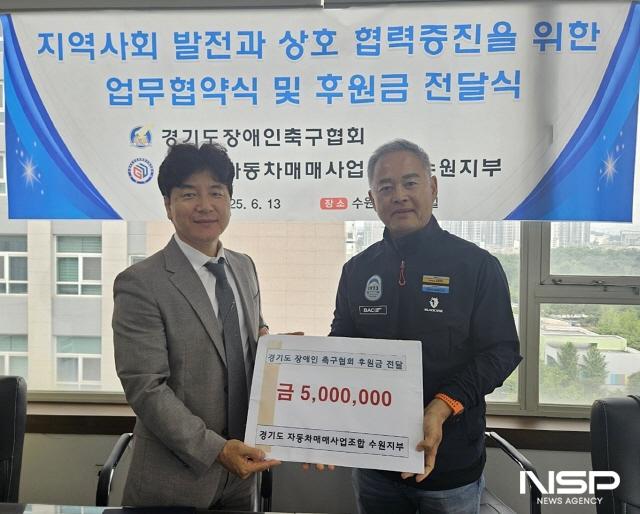 NSP통신-김효식 경기도장애인축구협회 회장(오른쪽)과 김남윤 경기도자동차매매사업조합 수원지부장이 장애인 축구선수들을 위하고 지역사회 발전과 협력 증진을 위한 업무협약식 및 후원금 전달식후 기념 촬영 하는 모습. (사진 = 김종식 기자)