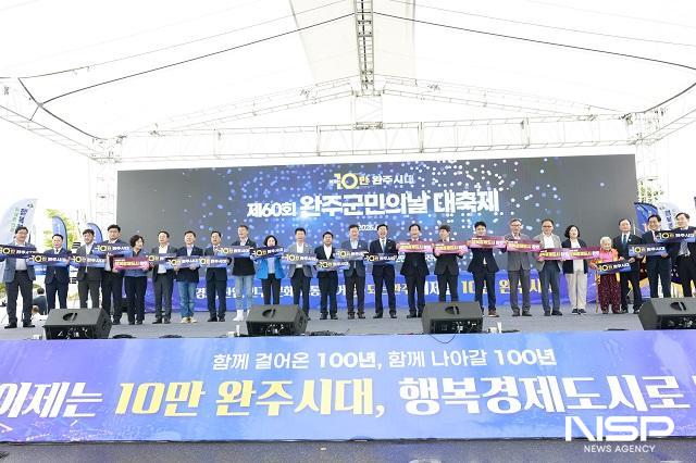 NSP통신- (사진 = 완주군)
