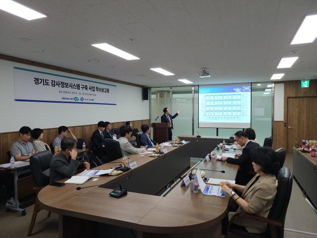 NSP통신-경기도 감사정보시스템 구축 사업 착수보고회 모습. (사진 = 경기도)