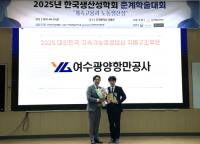 [NSP PHOTO]여수광양항만공사, 2025 대한민국 지속가능경영 대상 지배구조 부문 대상 수상