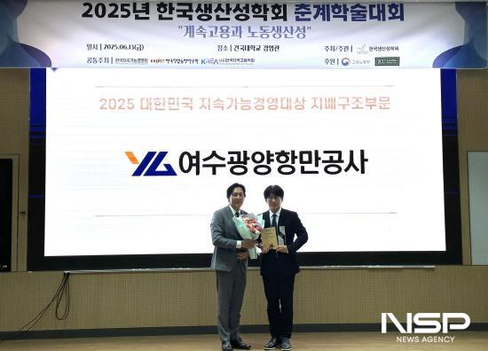 NSP통신-지속가능경영대상 지배구조부문 대상 (사진 = 여수광양항만공사)