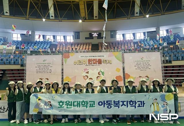 NSP통신- (사진 = 호원대학교)