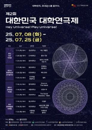 NSP통신-제2회 대한민국 대학연극제 안내 포스터. (사진 = 용인특례시)