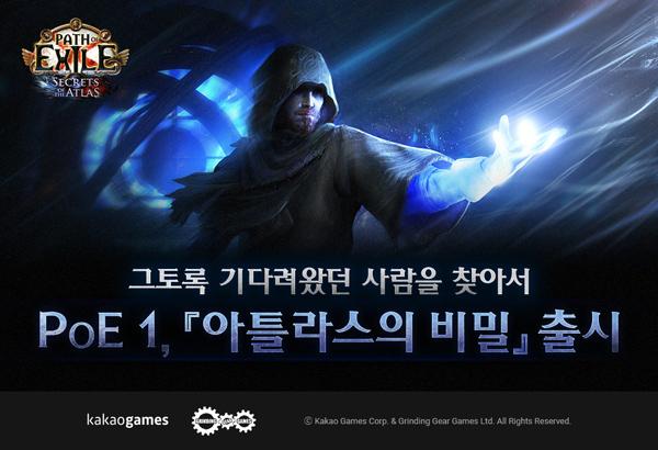 NSP통신- (이미지 = 카카오게임즈)