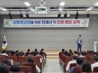 [NSP PHOTO]광양시, 사회초년생 대상 전세사기 피해 예방 교육 실시