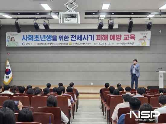 NSP통신-전세사기 피해 예방 교육 전라남도 주거복지센터 곽춘섭 센터장 강의 (사진 = 광양시청)