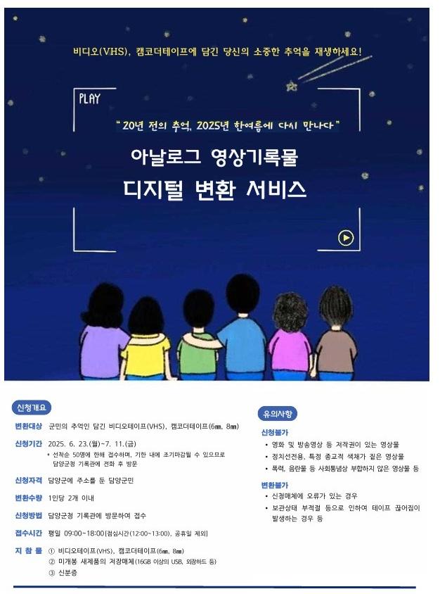 NSP통신- (사진 = 담양군)