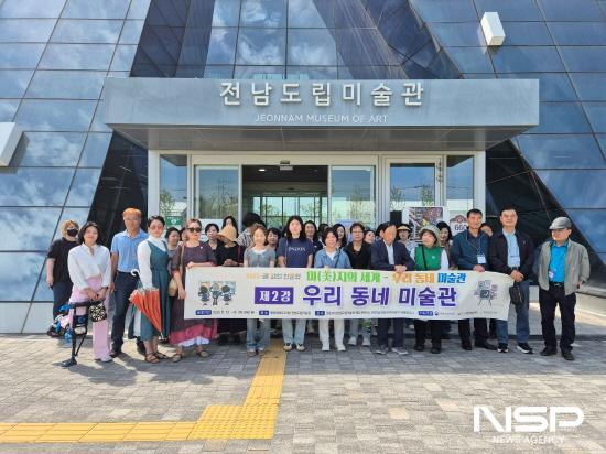 NSP통신-미(美)지의 세계-우리 동네 미술관 프로그램 전남도립미술관 탐방 (사진 = 광양시청)