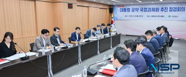 NSP통신-대구광역시는 16일 김정기 대구시장 권한대행 행정부시장 주재로 대통령 공약 국정과제화 추진 점검회의를 열고 TK신공항 건설을 포함한 대구시 핵심 사업의 국정과제화 행보에 본격적으로 나섰다. (사진 = 대구광역시)