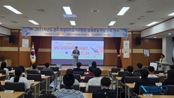 NSP통신-경상북도상주교육지원청은 지난 13일 관내 초·중·고등학교 학생회장 55명을 대상으로 2025 상주학생자치참여위원회 정례회 및 학생자치역량강화 연수를 실시했다. (사진 = 상주교육지원청)