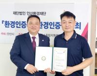 [NSP PHOTO]안산환경재단, 부흥금속공업사에 환경인증 블루등급 부여