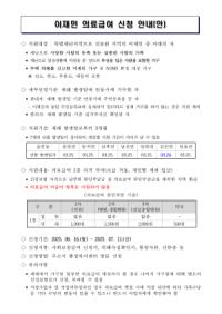[NSP PHOTO]안동시, 산불 이재민 타법의료급여 신청.접수