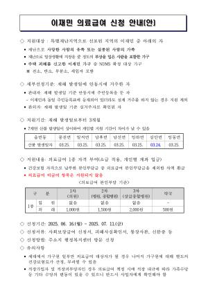 NSP통신-안동시 이재민 여러분 의료급여 지원 신청하세요, 16일부터 7월 11일까지 타법의료급여 신청 접수 (사진 = 안동시)