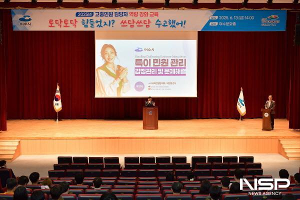 NSP통신-여수문화홀에서 2025년도 고충민원 담당공무원 역량강화 교육을 진행하고 있다. (사진 = 여수시)