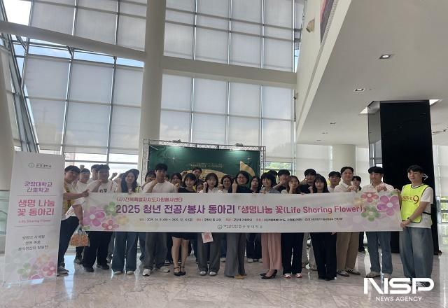 NSP통신- (사진 = 군장대학교)
