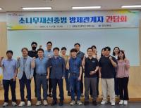 [NSP PHOTO]경북도, 소나무재선충병 방제 간담회 개최...현장 맞춤형 전략 논의