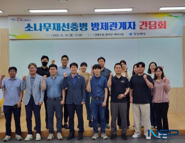 NSP통신-경상북도는 16일 도청 동락관에서 소나무재선충병의 효과적인 방제와 관련한 정보 공유를 위한 소나무재선충병 방제관계자 간담회를 개최했다. (사진 = 경상북도)