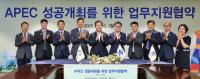 [NSP PHOTO]경북도·경주시·한수원, APEC성공 위해 업무협약 체결