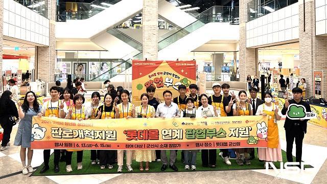 NSP통신- (사진 = 국립군산대학교)
