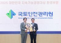[NSP PHOTO]국토안전관리원, 환경부문 대상 수상…지속가능한 발전 틀 구축 증명