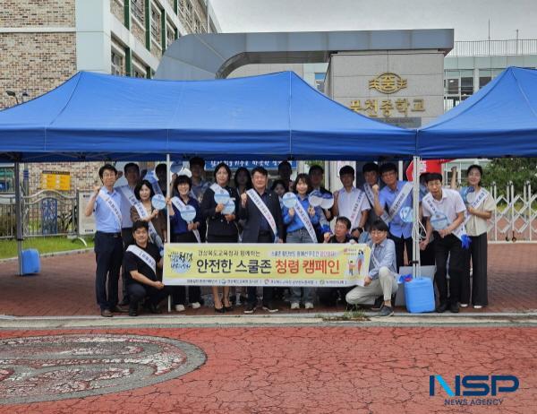 NSP통신-경상북도교육청은 16일 안동 도청 신도시 통학로 일대에서 학생과 학부모, 지역주민들을 대상으로 안전한 스쿨존 청렴 캠페인을 실시했다. (사진 = 경상북도교육청)