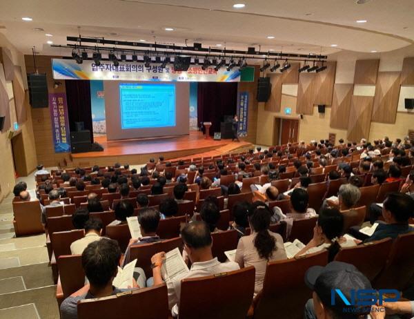 NSP통신-포항시가 16일 평생학습원 대강당에서 공동주택 입주자대표회의 구성원과 소방·방범 분야 안전관리자를 대상으로 법정교육을 실시했다. (사진 = 포항시)