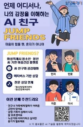 NSP통신-생성형 AI로 고위험 고립 은둔 청(소)년 사전예방 안내문. (이미지 = 화성시)