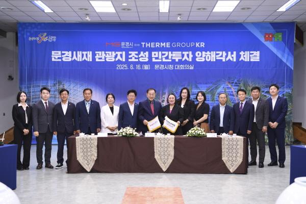 NSP통신-문경시는 16일 문경시청 대회의실에서 테르메그룹코리아(Therme Group Korea)와 문경새재 관광지 조성사업 민간투자 상호협력을 위한 MOU(양해각서)를 체결했다. (사진 = 문경시)