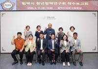 [NSP PHOTO]평택시의회, 평택시 청년정책연구회 연구용역 착수보고회 개최