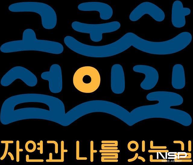NSP통신- (이미지 = 군산시)