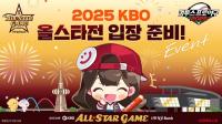 [NSP PHOTO]컴투스, 2025 KBO 올스타전 기념 특별 티켓 이벤트 실시