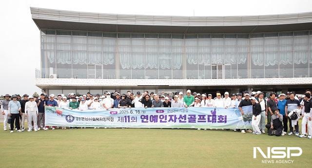 NSP통신-(재)군산사회복지장학회가 16일 군산컨트리클럽(CC)에서 제11회 연예인 자선 골프대회를 성황리에 개최했다. (사진 = 군산사회복지장학회)