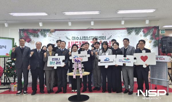 NSP통신-여수시가 청년정책 통합 플랫폼 청년포털 구축을 본격화 했다. (사진 = 여수시)