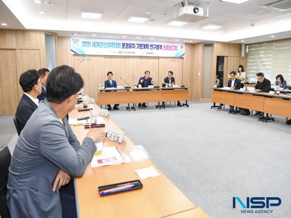 NSP통신-문경시는 지난 16일 2031 세계군인체육대회 문경유치 연구용역 최종보고회를 개최했다. (사진 = 문경시)