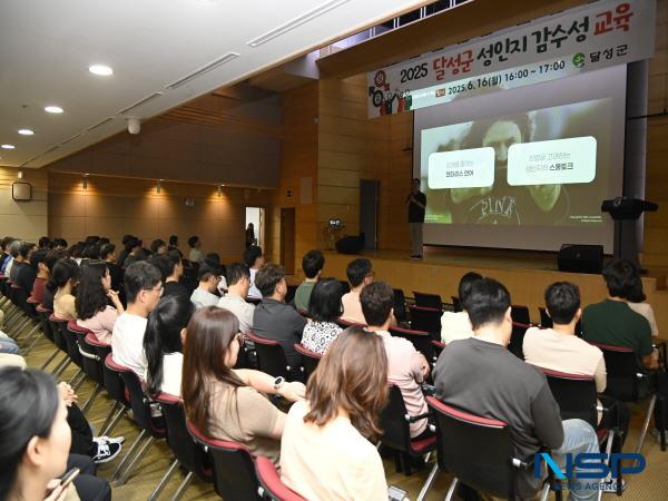 NSP통신-대구 달성군이 지난 16일 군청 군민소통관에서 달성군청 소속 6급 이하 공무원 260명을 대상으로 성인지 감수성 교육을 실시했다. (사진 = 달성군)