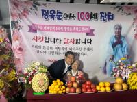 [NSP PHOTO]장수고장 구례군, 3번째 백수연 전통문화행사 개최