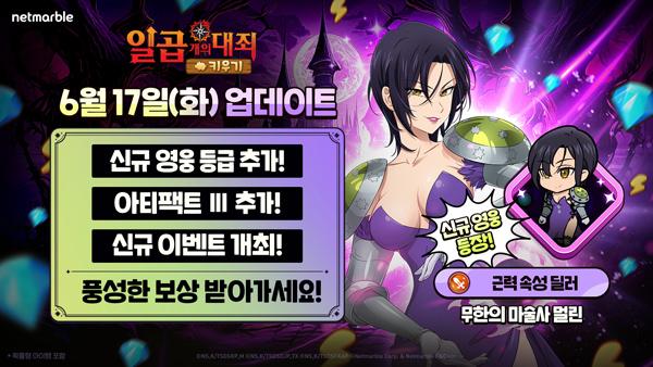 NSP통신- (이미지 = 넷마블)