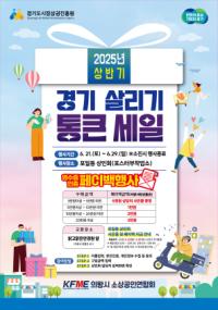 [NSP PHOTO]의왕시, 2025년 경기 살리기 통큰 세일 진행
