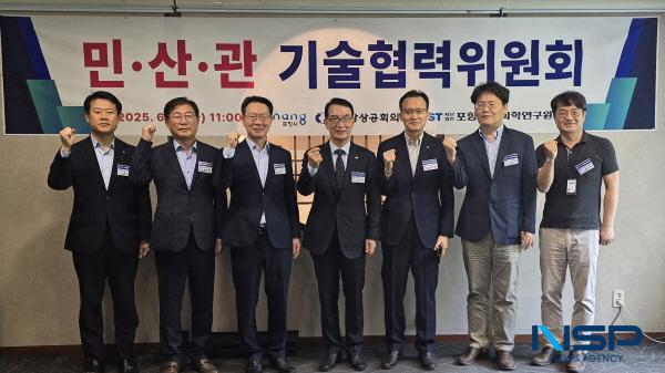 NSP통신-민·산·관 기술협력위원회 개최 모습 (사진 = 포항상공회의소)