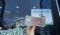 [NSP PHOTO]전남도, 지역사랑상품권 국비 317억 확보…총 1조 3000억 원 발행