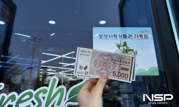 NSP통신-전남도 지역사랑상품권 예시 (사진 = 전남도)